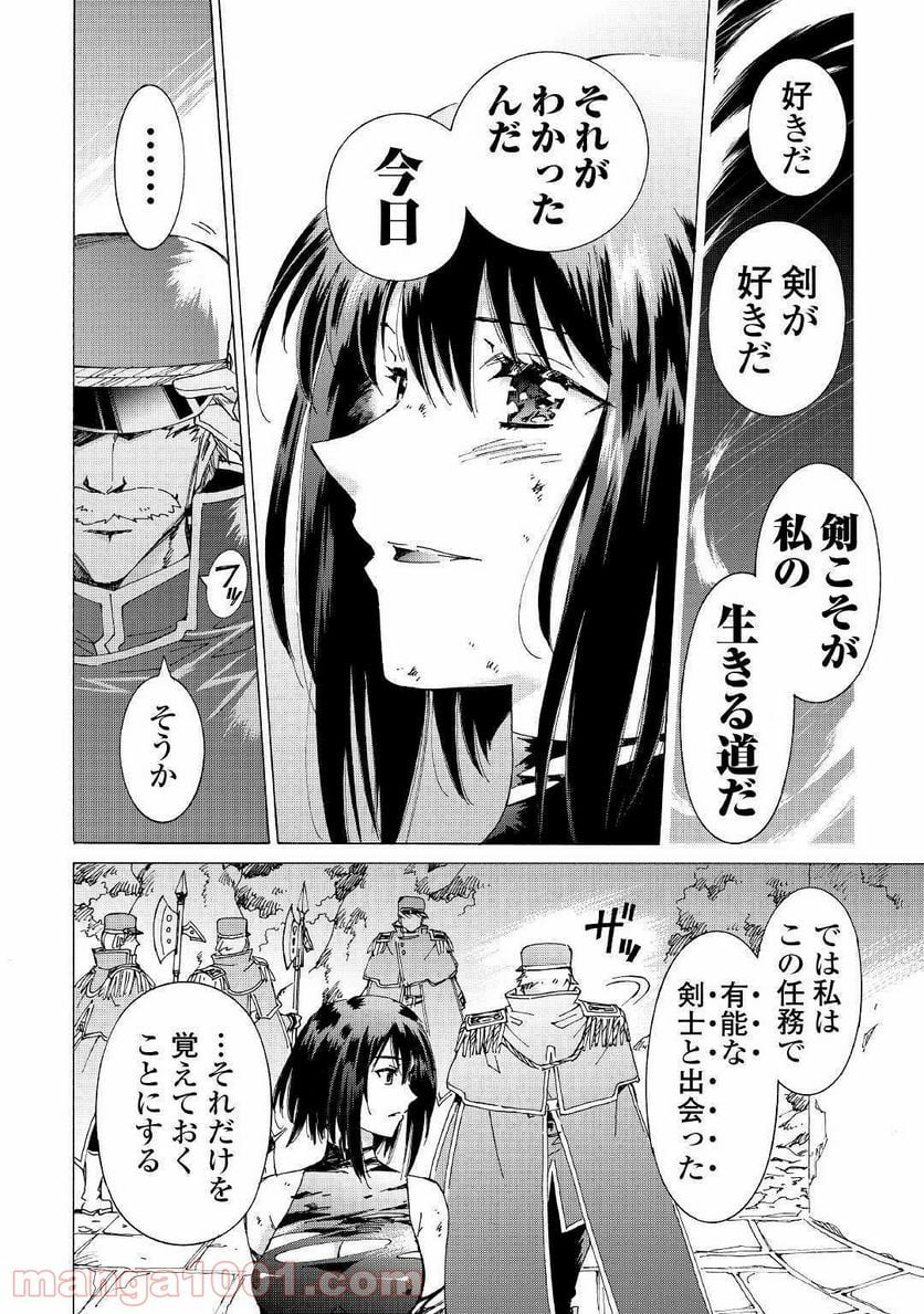 アルゲートオンライン 第22.2話 - Trang 22