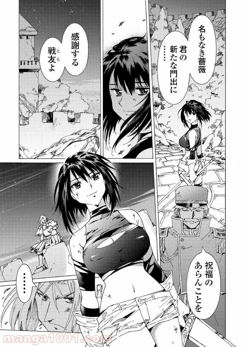 アルゲートオンライン 第22.2話 - Trang 23