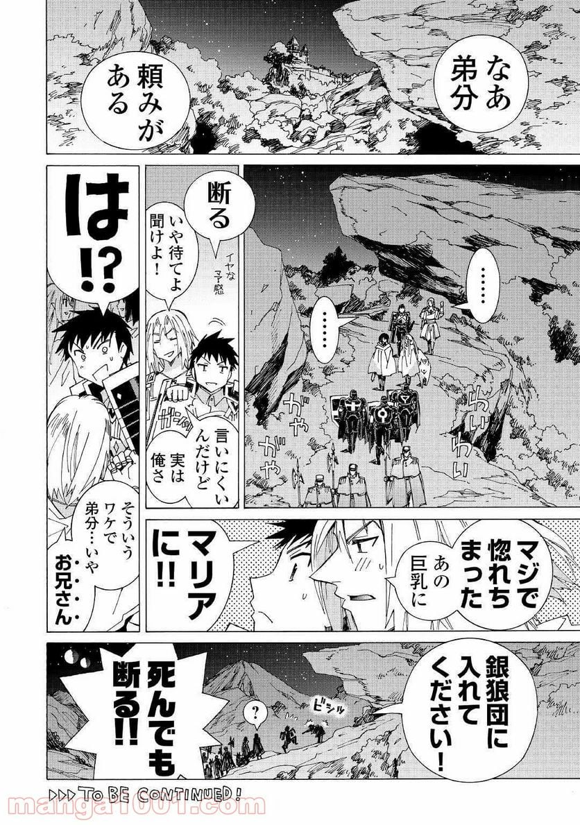アルゲートオンライン 第22.2話 - Trang 24