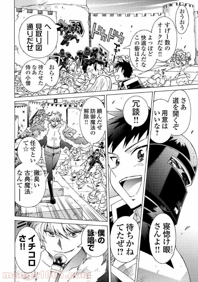 アルゲートオンライン 第22.2話 - Trang 6