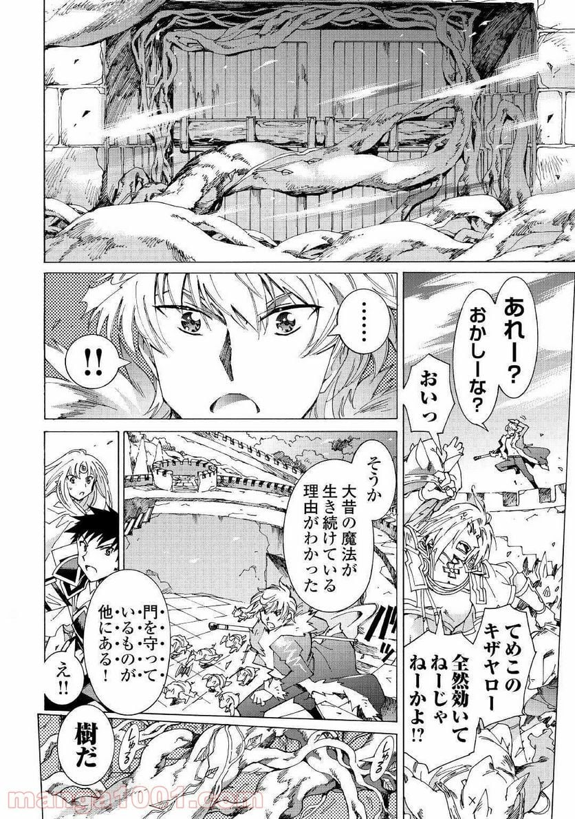 アルゲートオンライン 第22.2話 - Trang 8