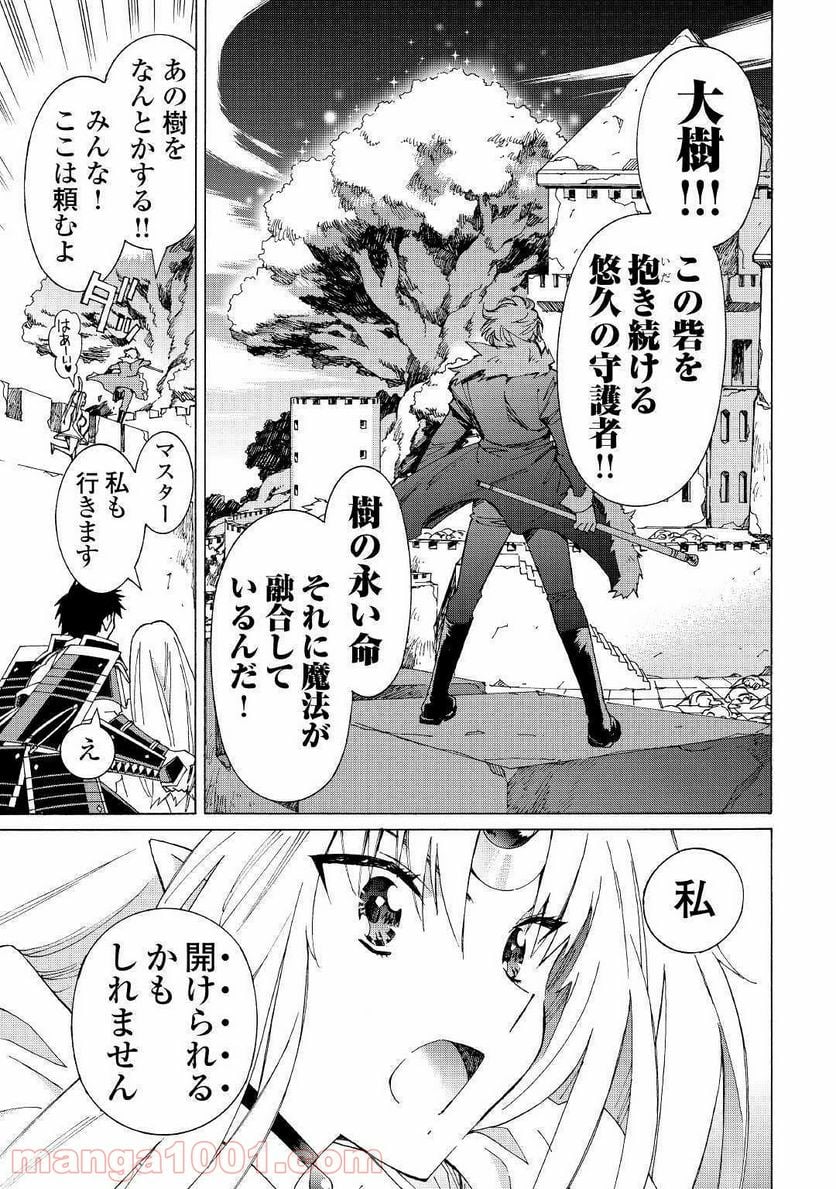 アルゲートオンライン 第22.2話 - Trang 9