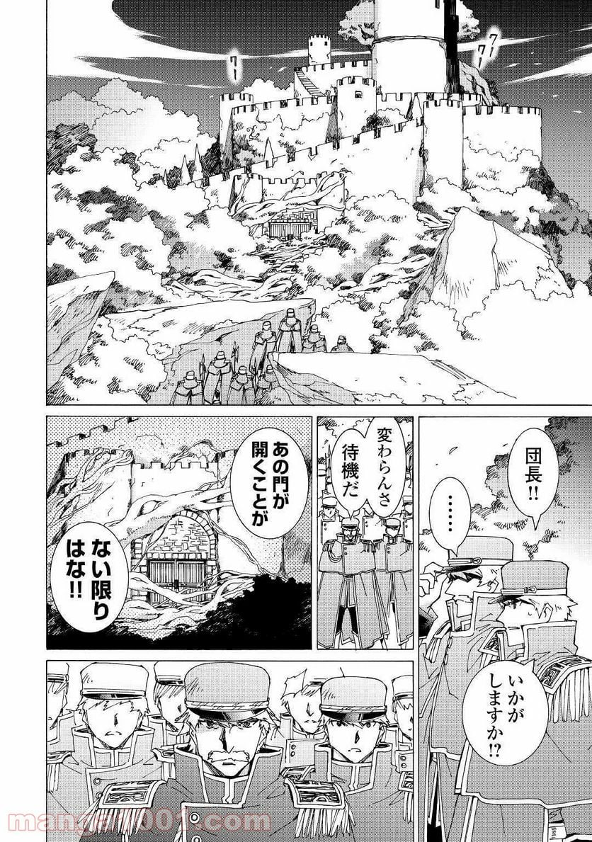 アルゲートオンライン 第22.2話 - Trang 10