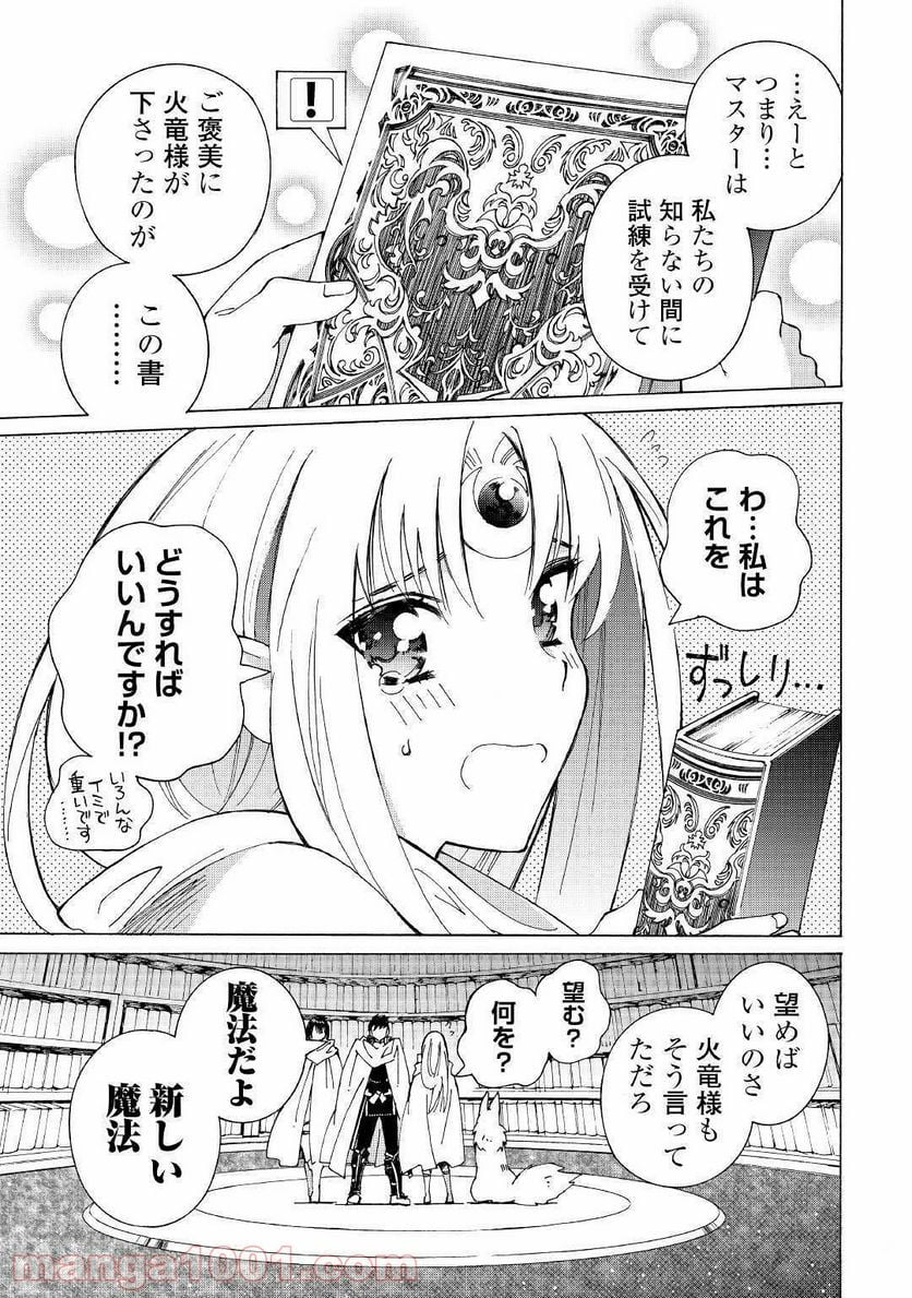 アルゲートオンライン - 第25話 - Page 17