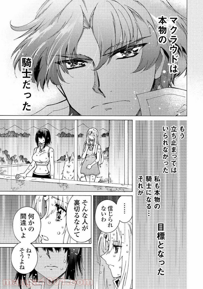 アルゲートオンライン - 第26話 - Page 25