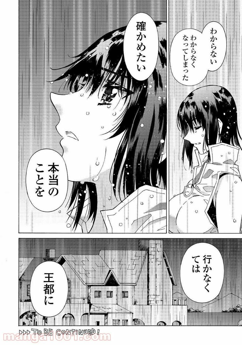 アルゲートオンライン - 第26話 - Page 26