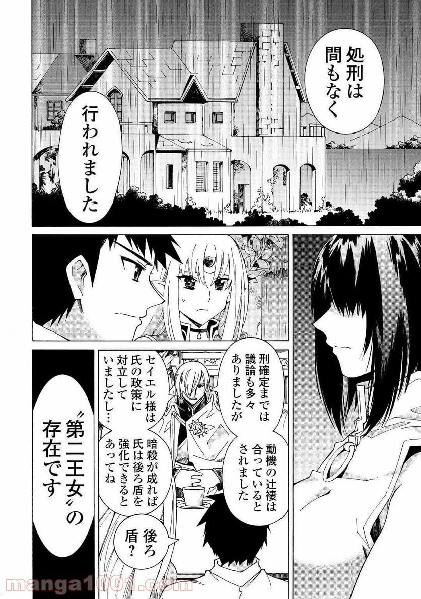 アルゲートオンライン - 第26話 - Page 6