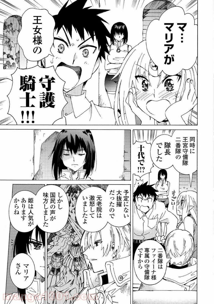 アルゲートオンライン - 第26話 - Page 9