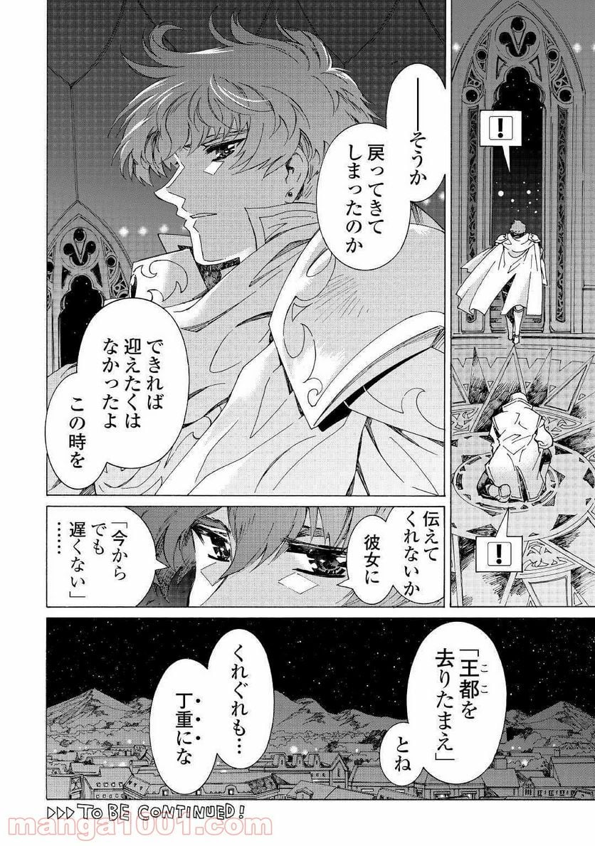 アルゲートオンライン - 第27話 - Page 26