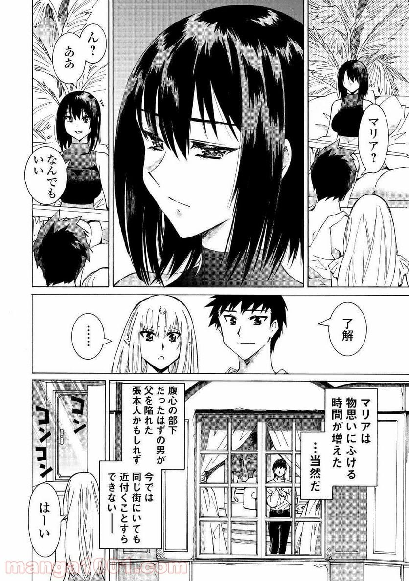 アルゲートオンライン - 第27話 - Page 10