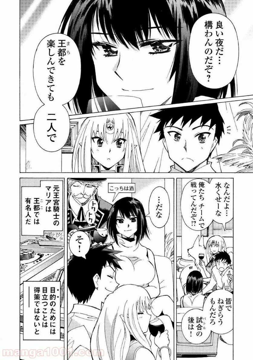 アルゲートオンライン - 第28話 - Page 4