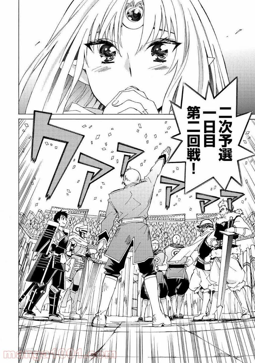 アルゲートオンライン 第28.2話 - Trang 2