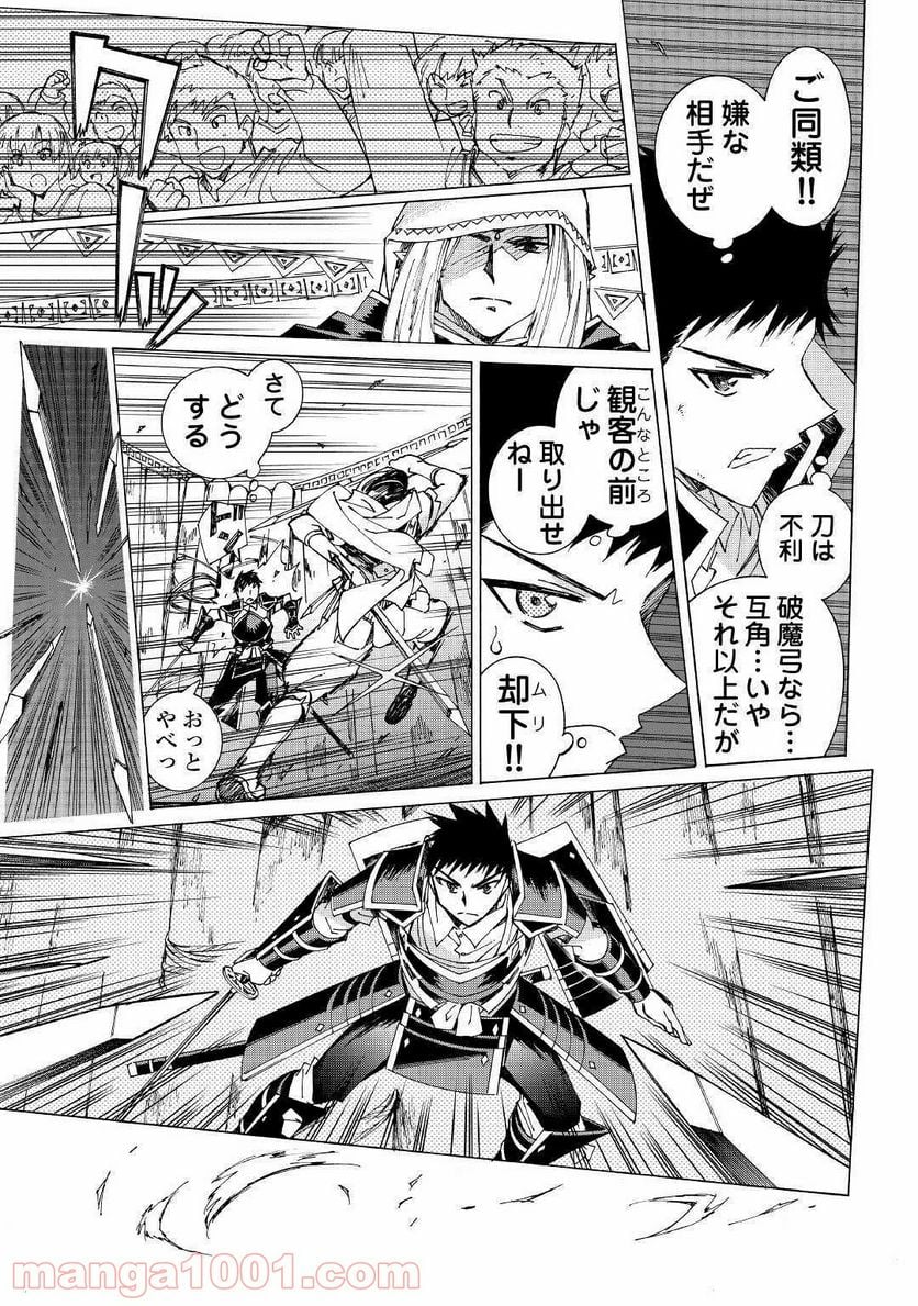 アルゲートオンライン 第28.2話 - Trang 11