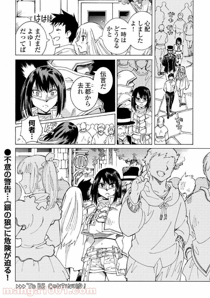 アルゲートオンライン 第28.2話 - Trang 18
