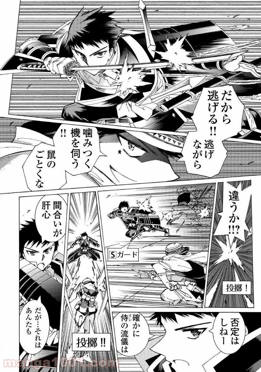 アルゲートオンライン 第28.2話 - Trang 8