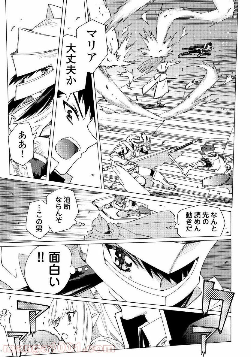 アルゲートオンライン - 第29話 - Page 11