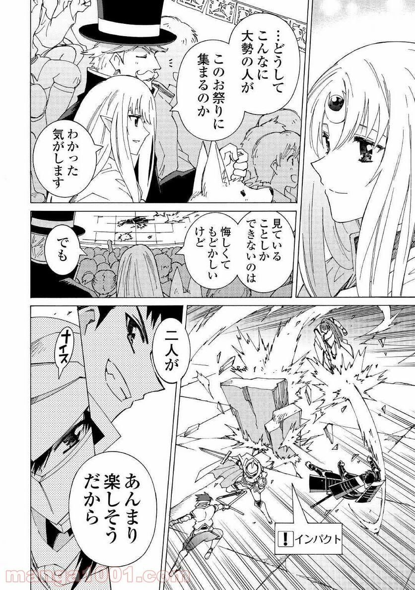 アルゲートオンライン - 第29話 - Page 20