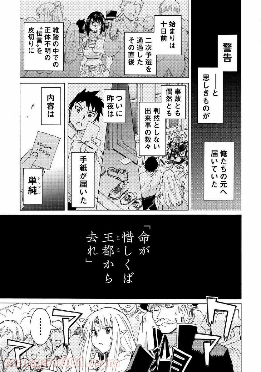 アルゲートオンライン - 第29話 - Page 3