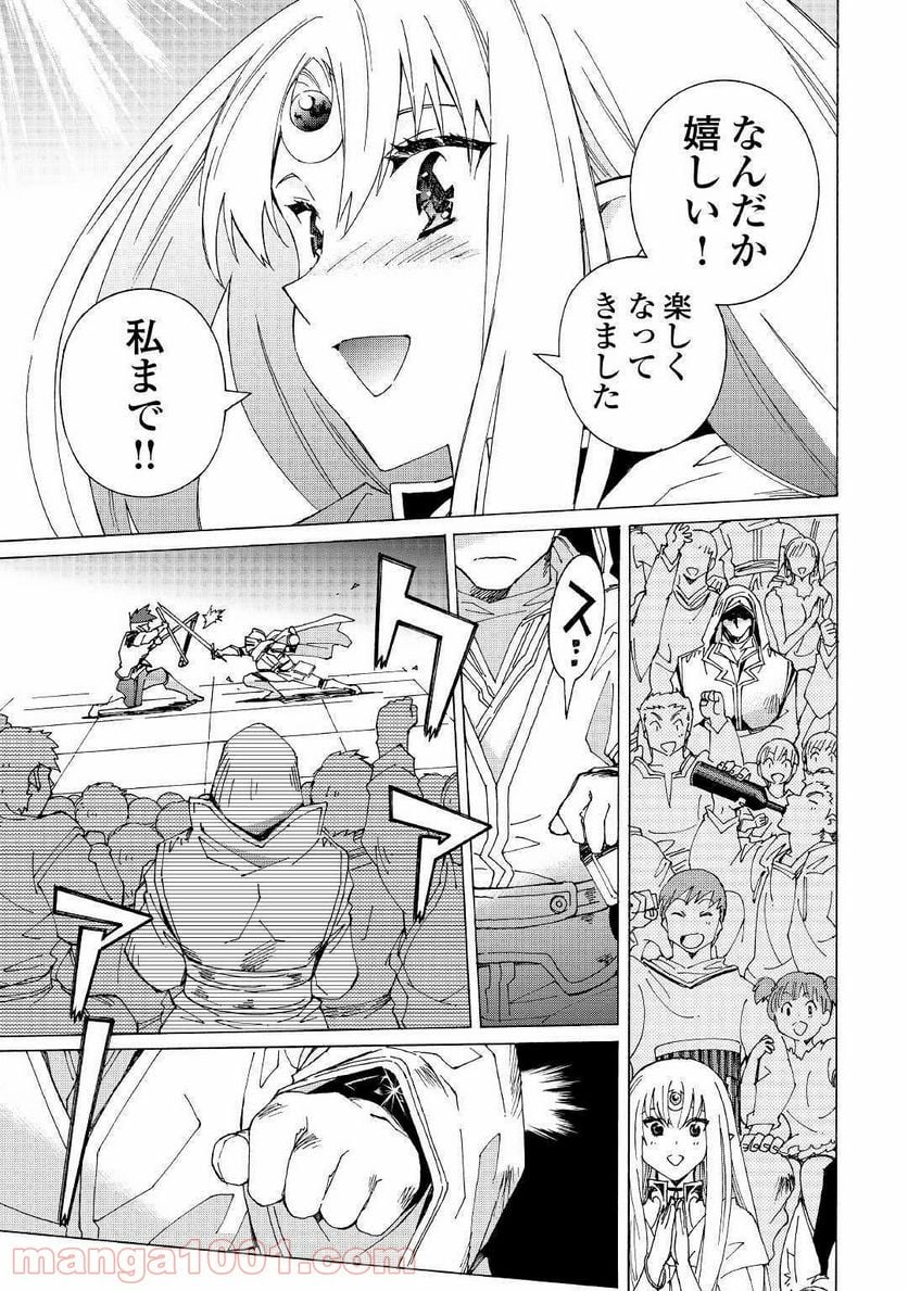 アルゲートオンライン - 第29話 - Page 21