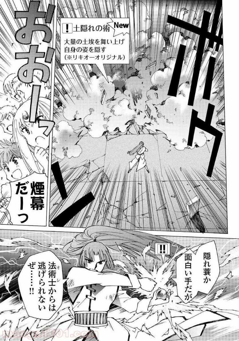 アルゲートオンライン - 第30話 - Page 21