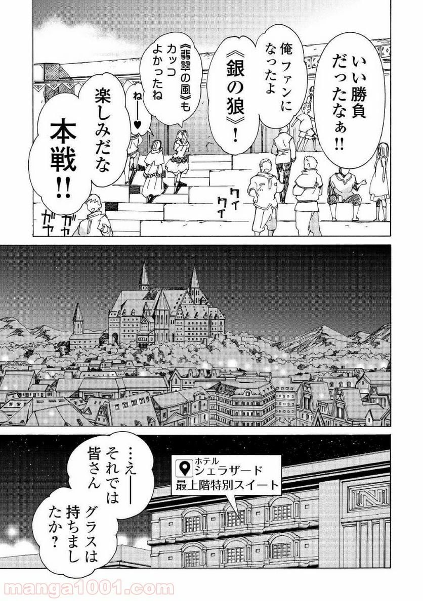 アルゲートオンライン - 第30話 - Page 33