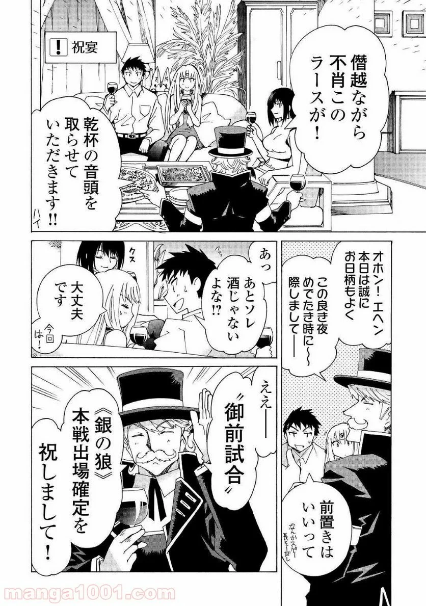 アルゲートオンライン - 第30話 - Page 34