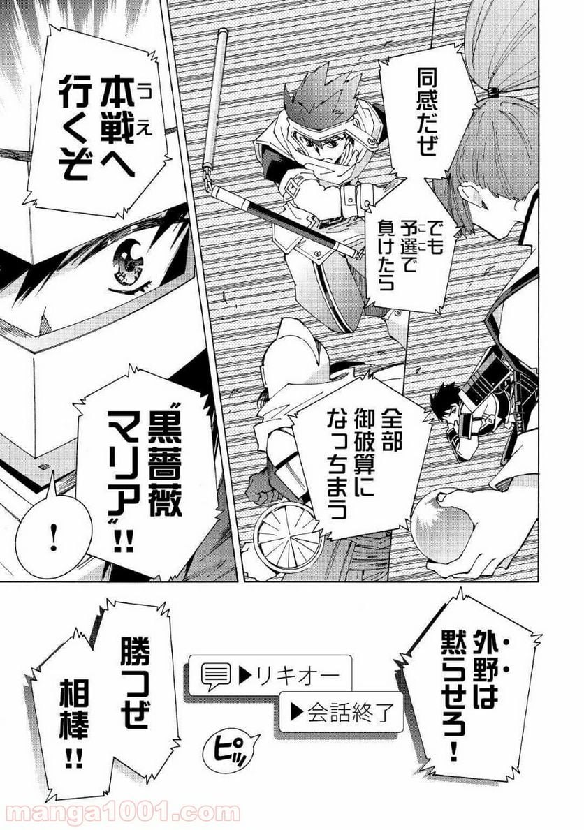 アルゲートオンライン - 第30話 - Page 9