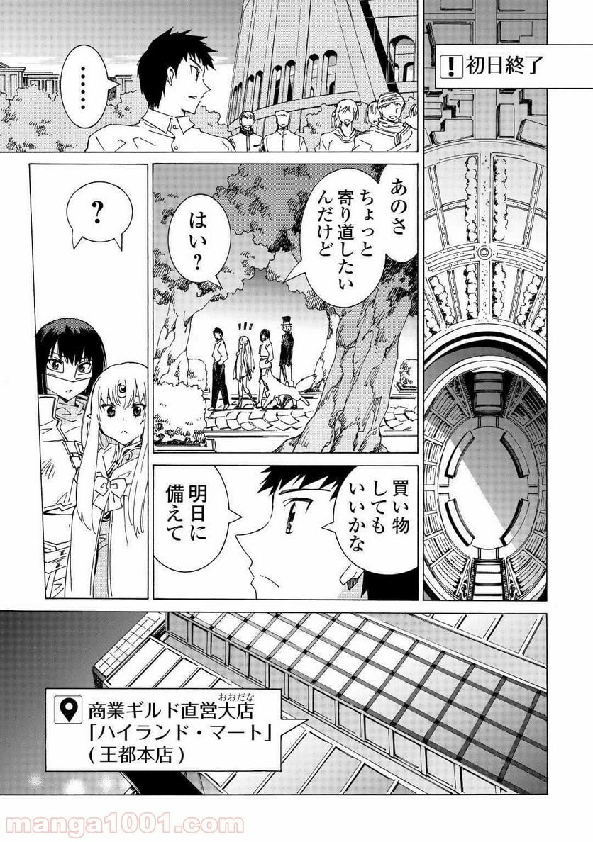 アルゲートオンライン - 第31話 - Page 21