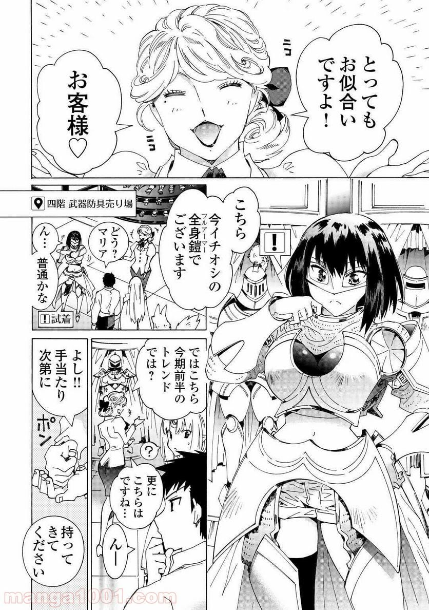 アルゲートオンライン - 第31話 - Page 22