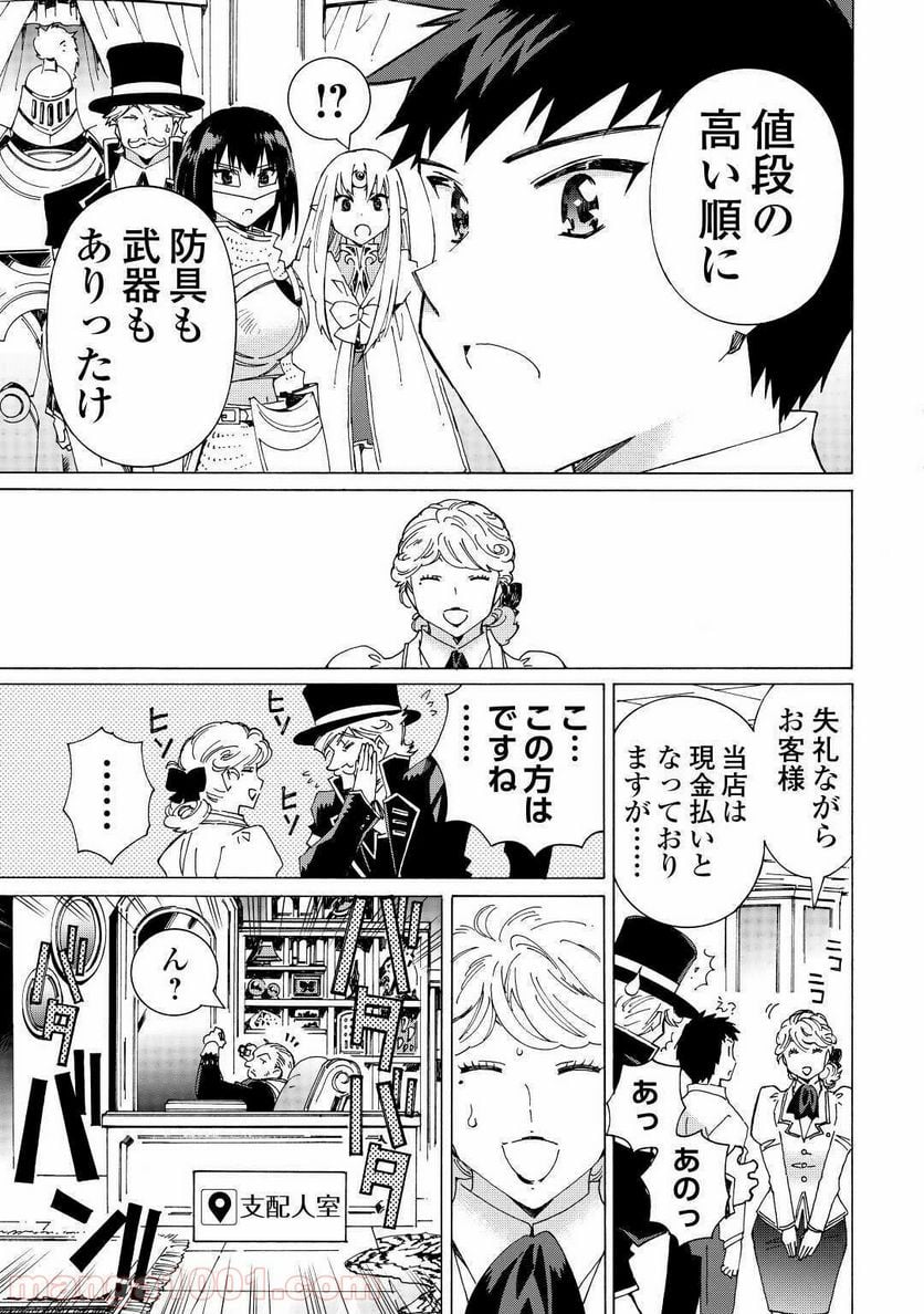 アルゲートオンライン - 第31話 - Page 23