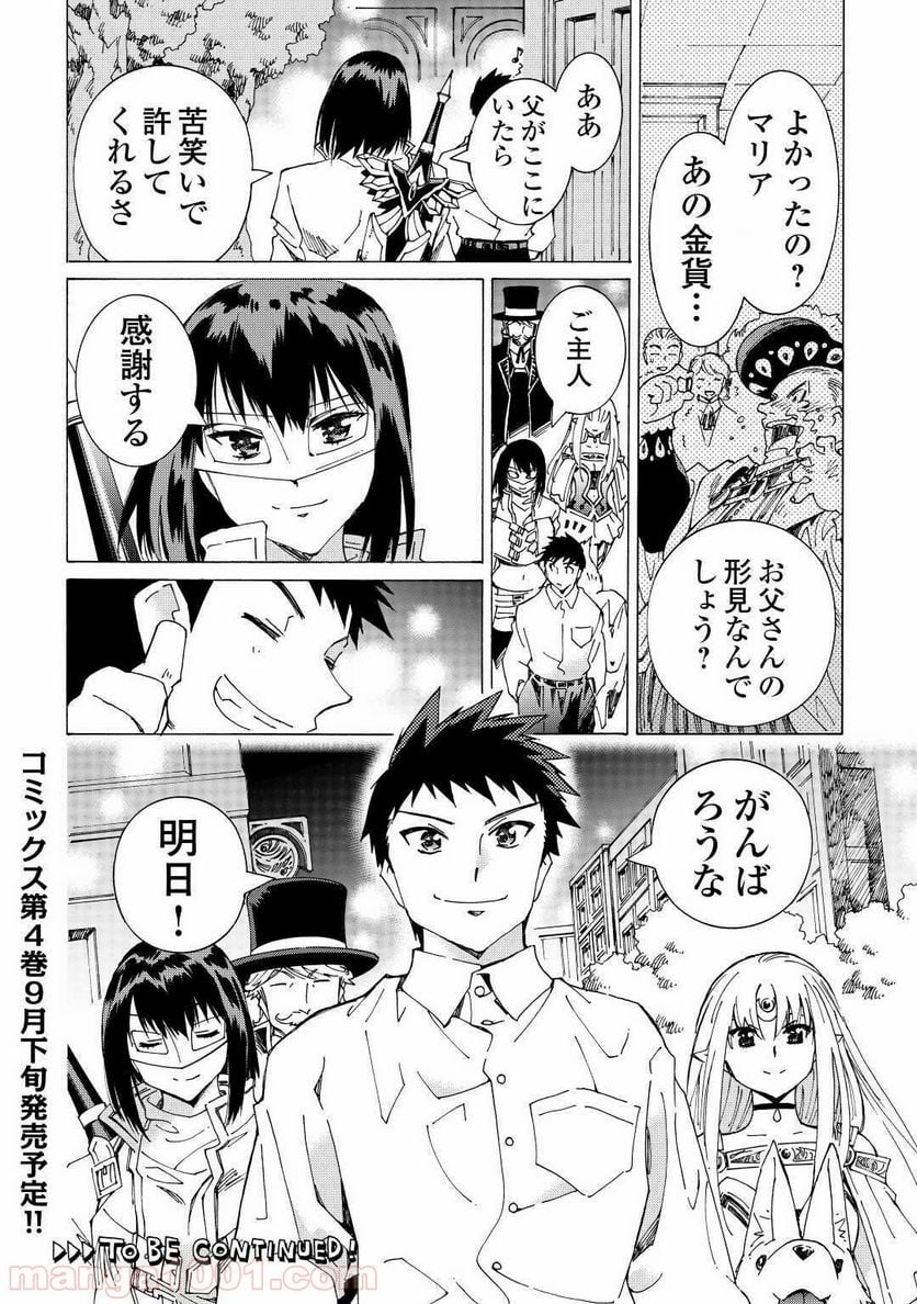 アルゲートオンライン - 第31話 - Page 32