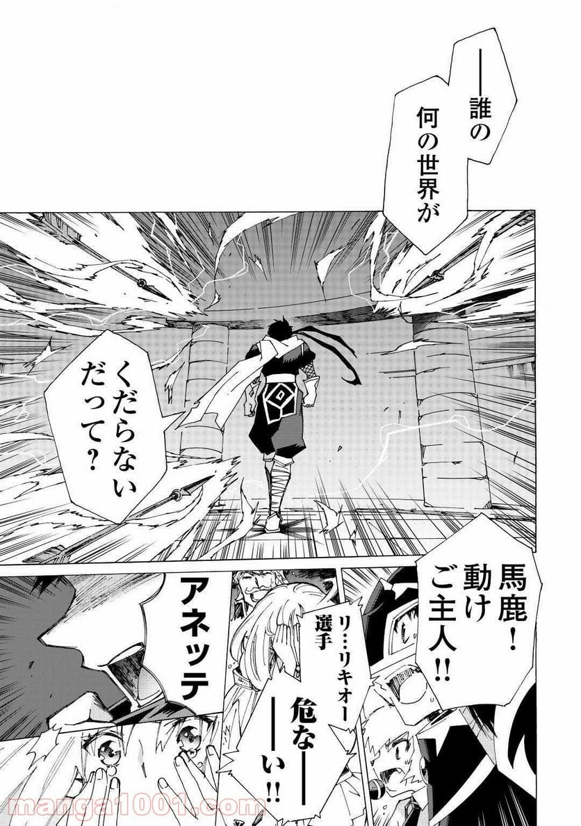 アルゲートオンライン - 第33話 - Page 11