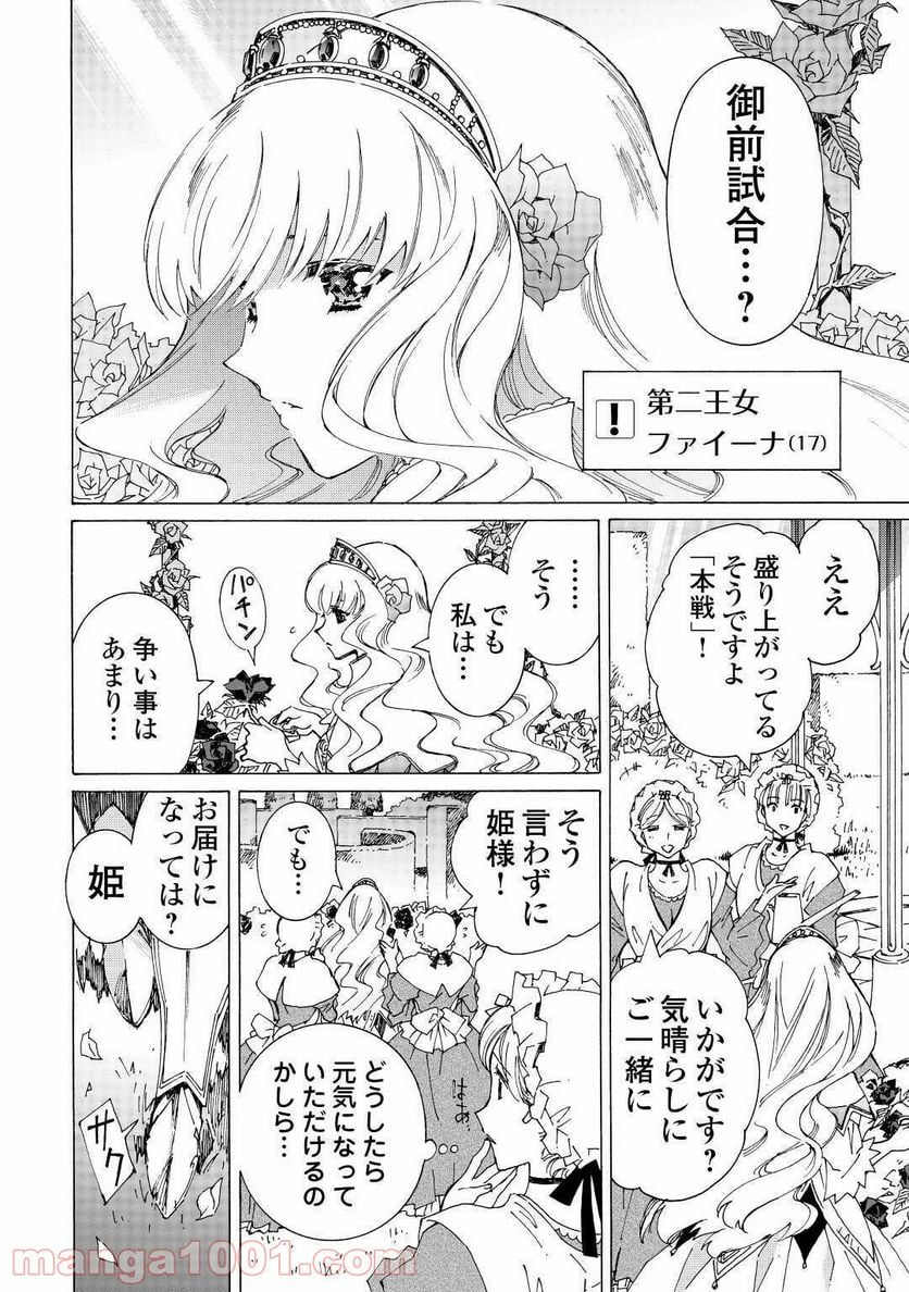 アルゲートオンライン - 第34話 - Page 2