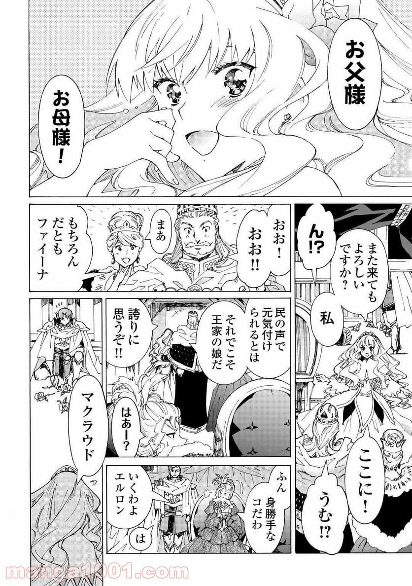 アルゲートオンライン - 第34話 - Page 20