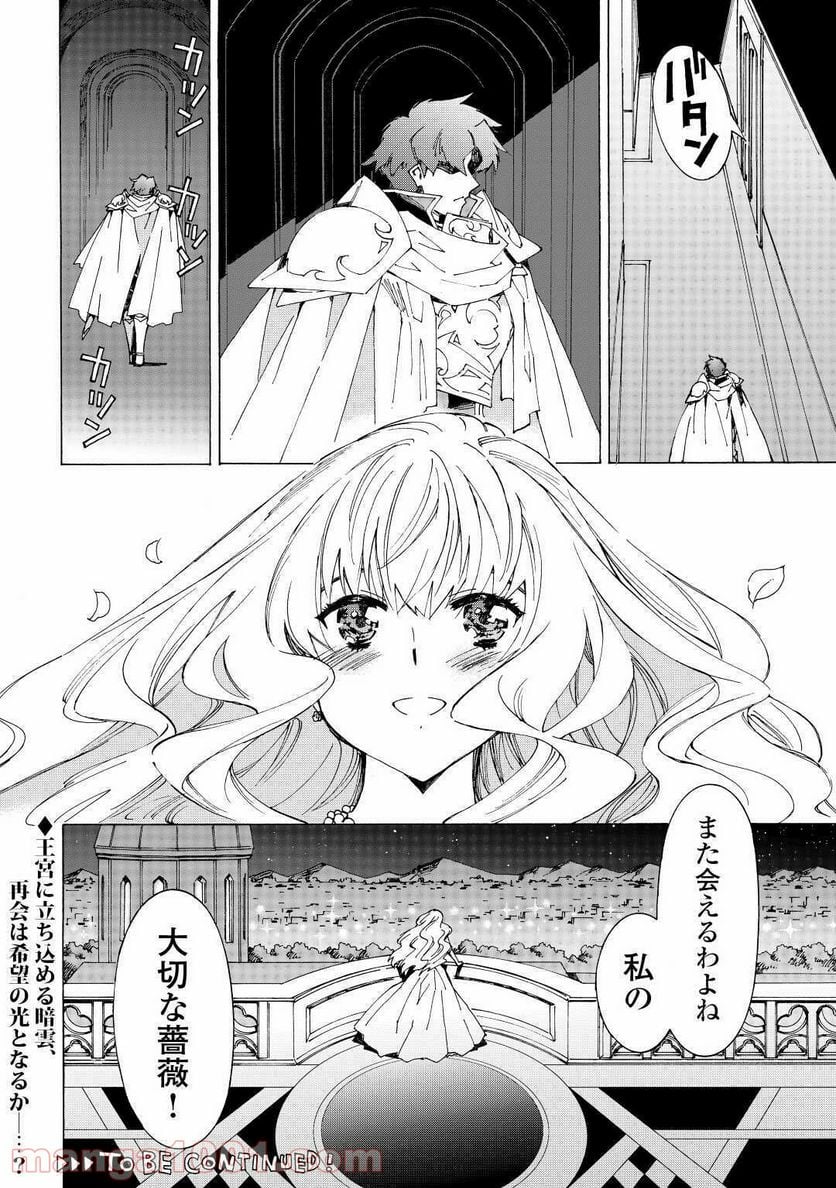 アルゲートオンライン - 第34話 - Page 26