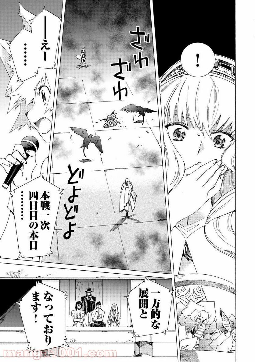 アルゲートオンライン - 第34話 - Page 5