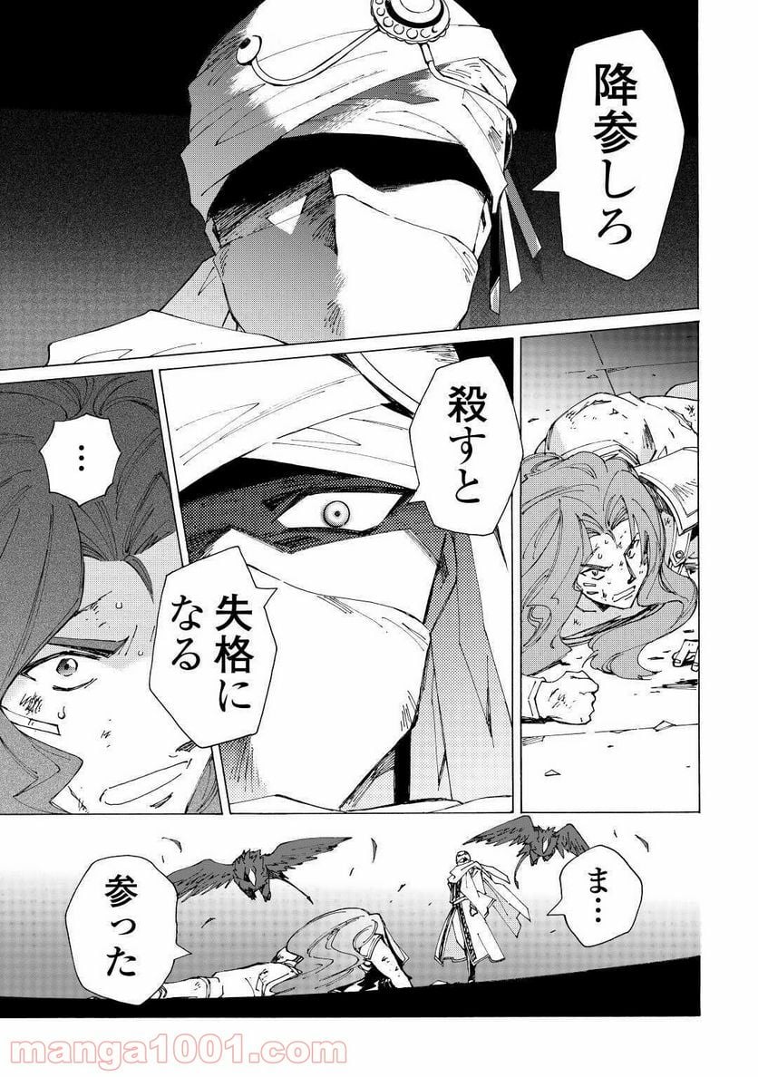 アルゲートオンライン - 第34話 - Page 7