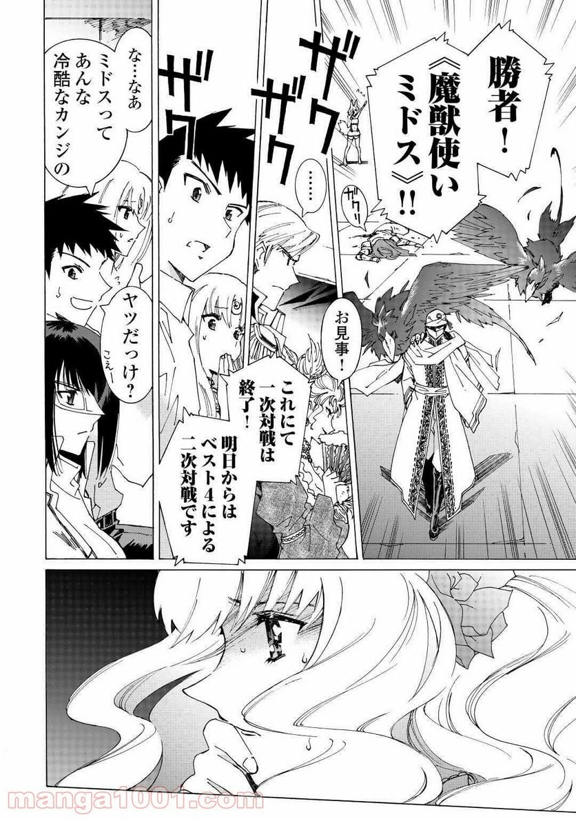 アルゲートオンライン - 第34話 - Page 8