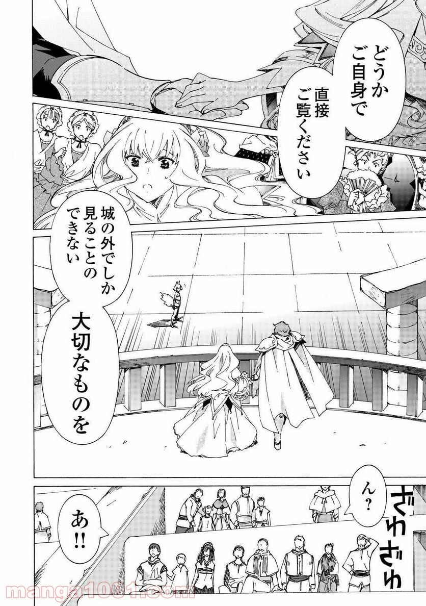 アルゲートオンライン - 第34話 - Page 10