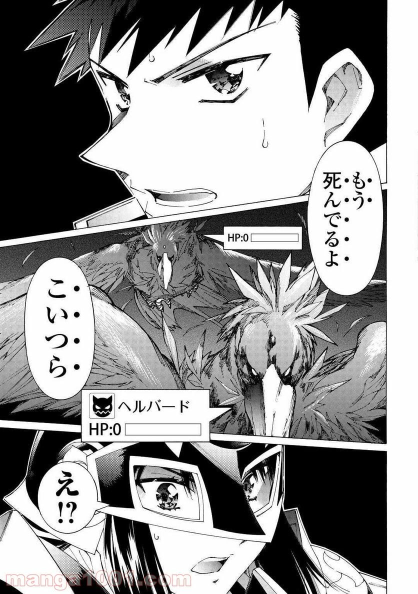 アルゲートオンライン - 第35話 - Page 19