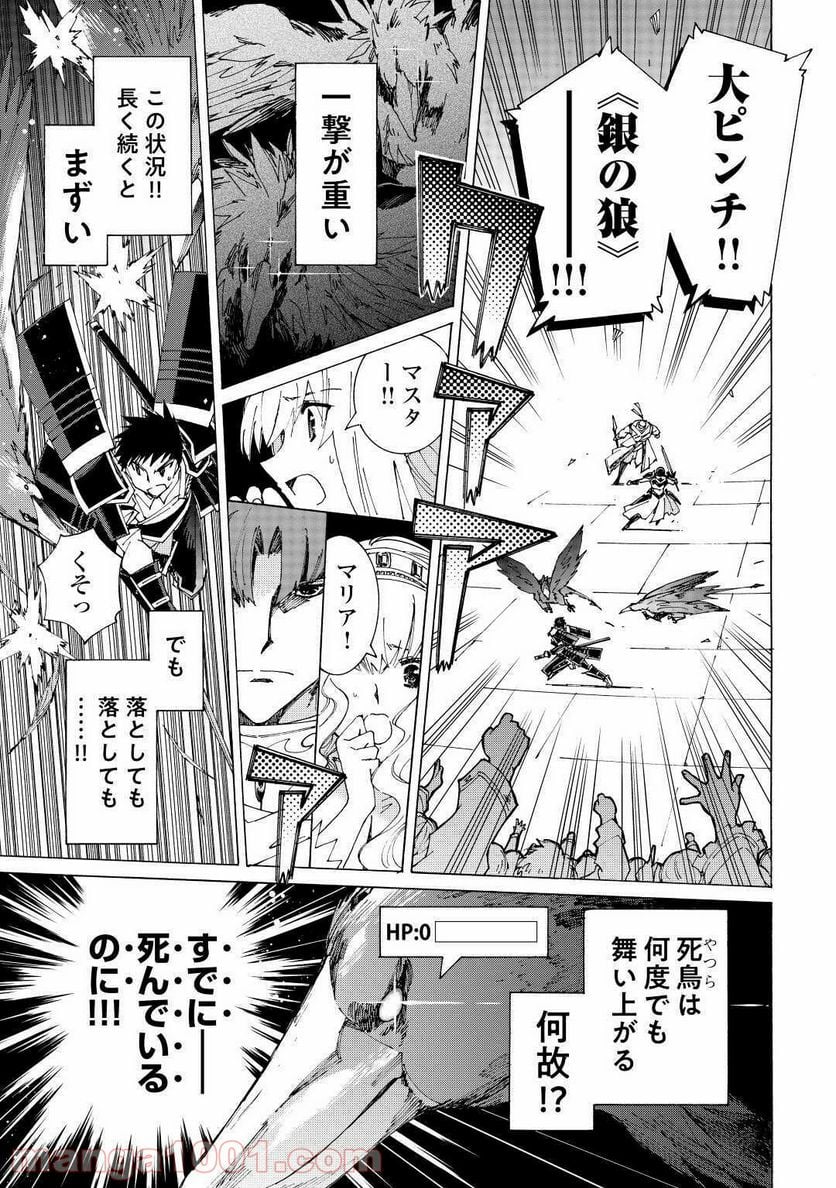 アルゲートオンライン - 第36話 - Page 5