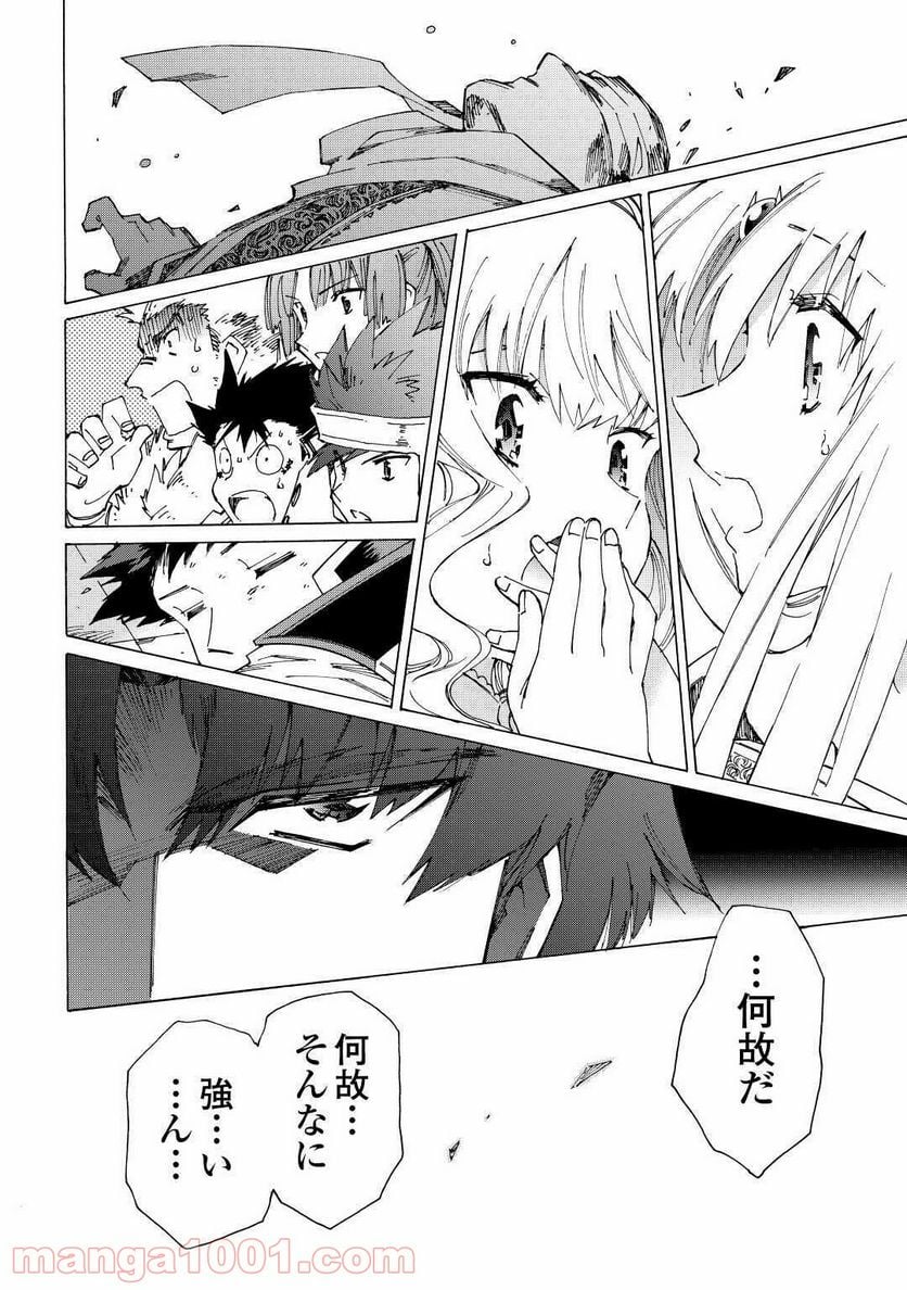 アルゲートオンライン - 第37話 - Page 14