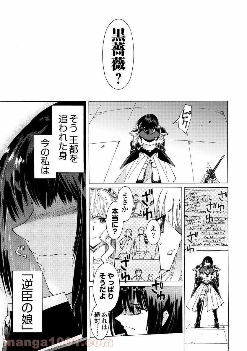 アルゲートオンライン - 第37話 - Page 17