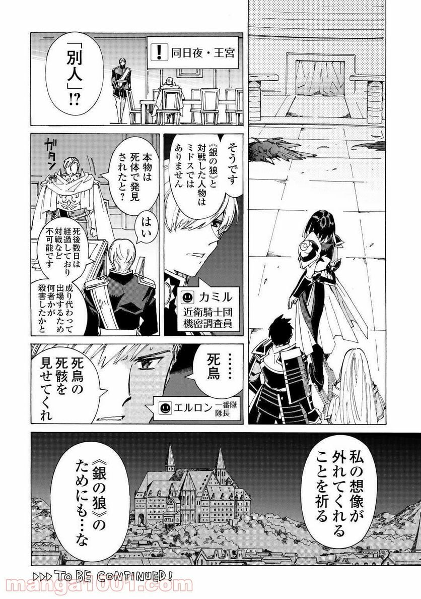 アルゲートオンライン - 第37話 - Page 22