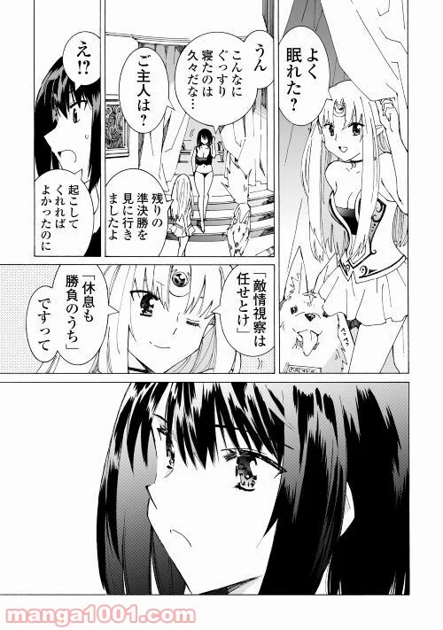 アルゲートオンライン - 第38話 - Page 3