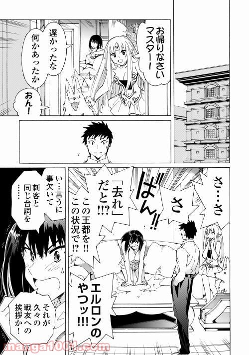 アルゲートオンライン - 第38話 - Page 21