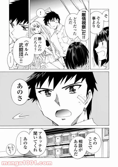 アルゲートオンライン - 第38話 - Page 23