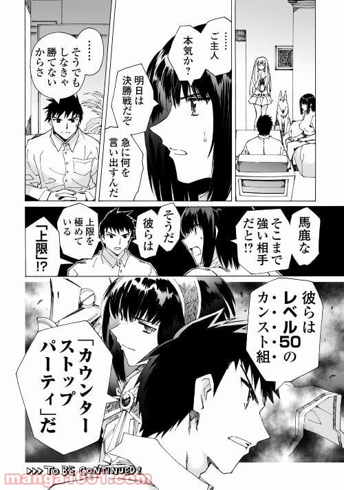 アルゲートオンライン - 第38話 - Page 24