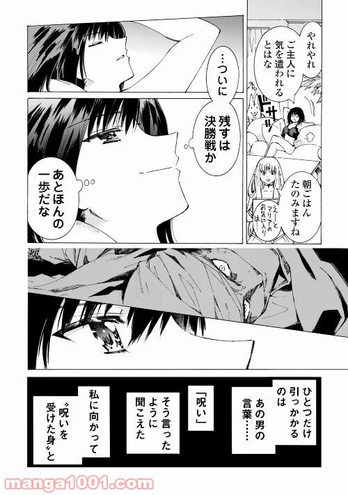 アルゲートオンライン - 第38話 - Page 4