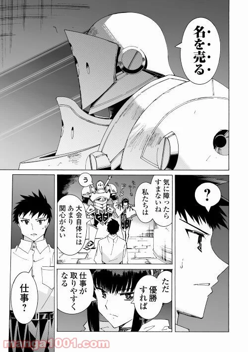 アルゲートオンライン - 第38話 - Page 9